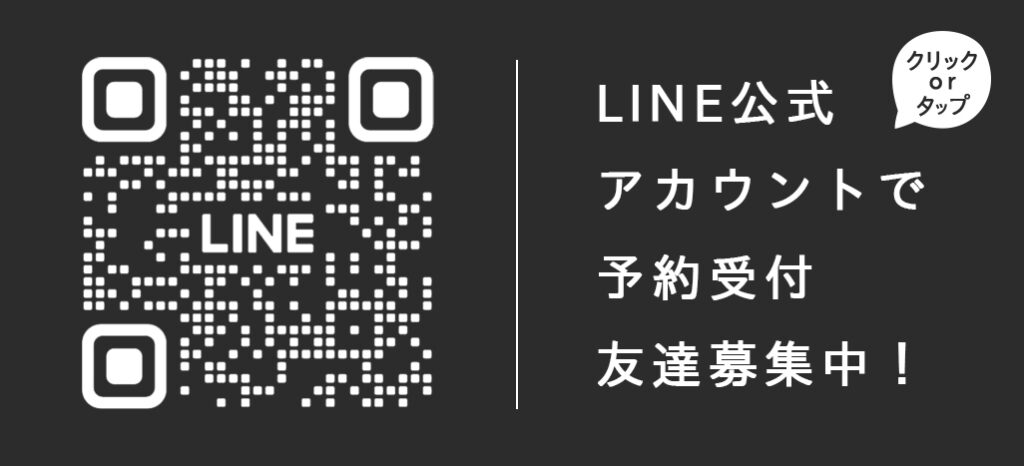 ライン登録ボタン