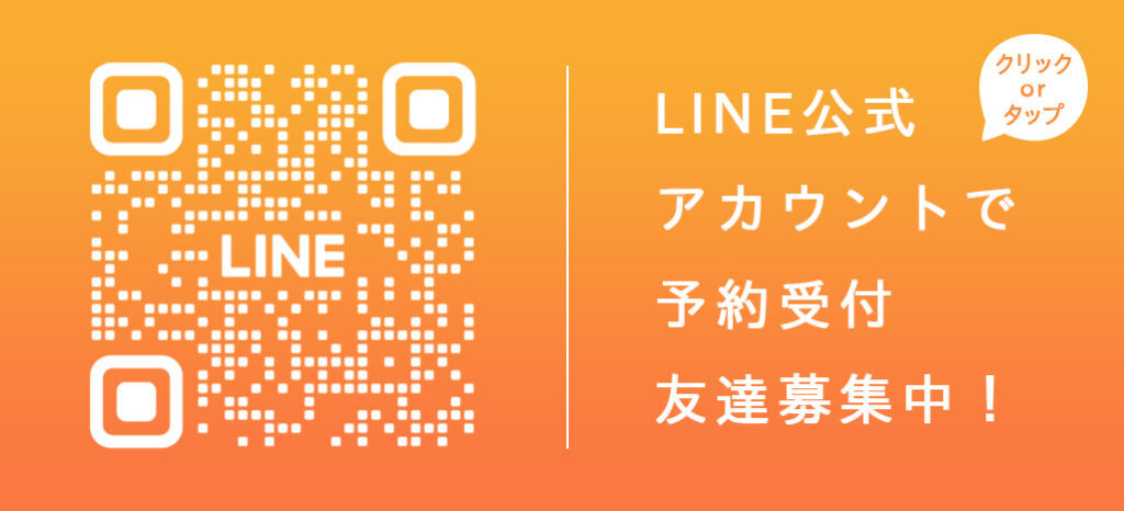 ライン登録ボタン