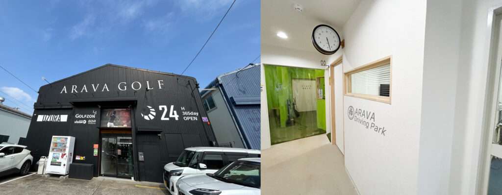 アラヴァドライビングパーク